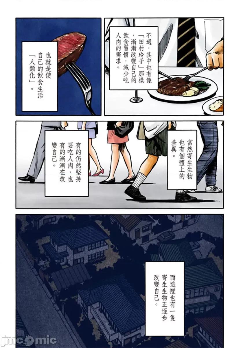 寄生獸 寄生獸 (10).zip 第154页