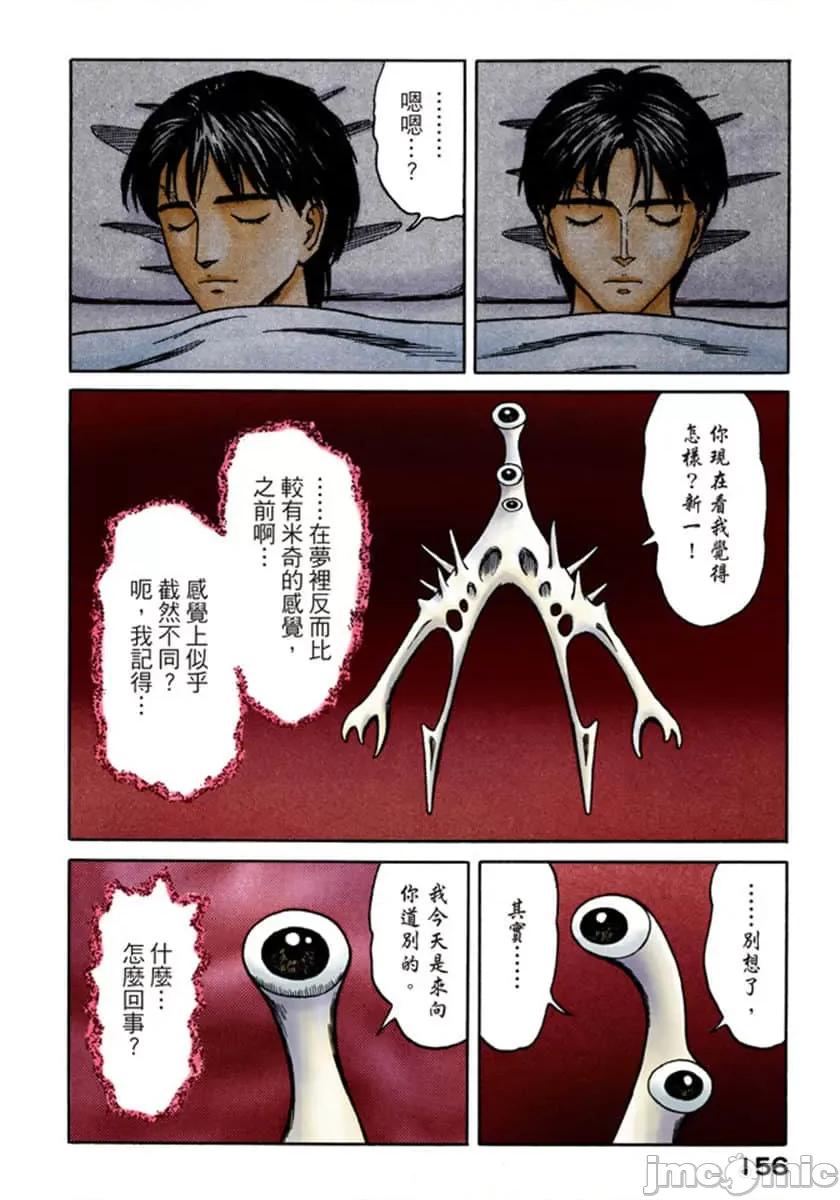 寄生獸 寄生獸 (10).zip 第157页