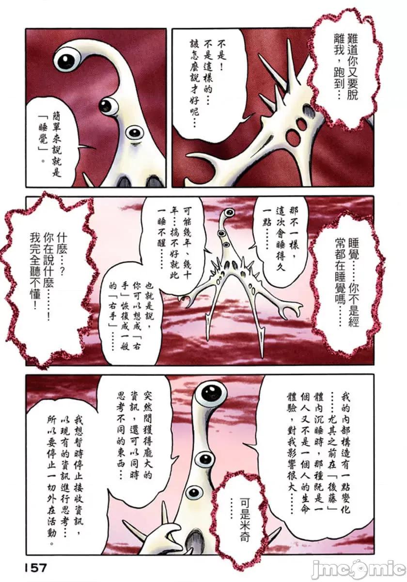 寄生獸 寄生獸 (10).zip 第158页