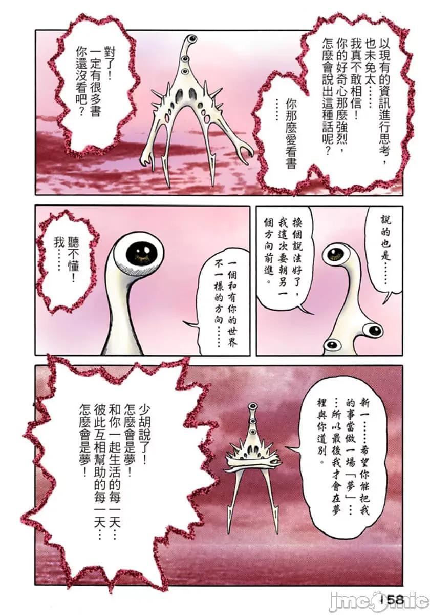 寄生獸 寄生獸 (10).zip 第159页
