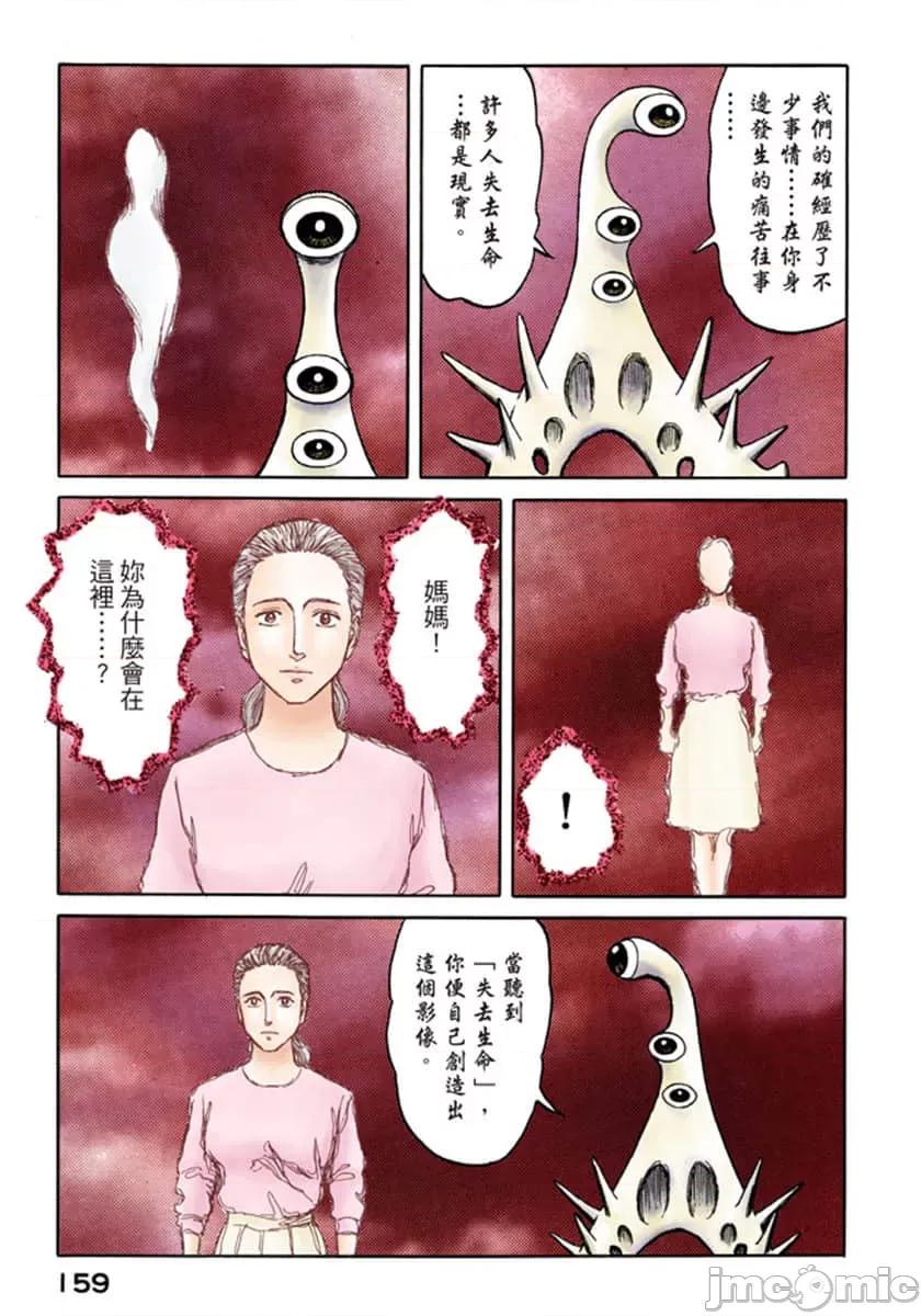 寄生獸 寄生獸 (10).zip 第160页