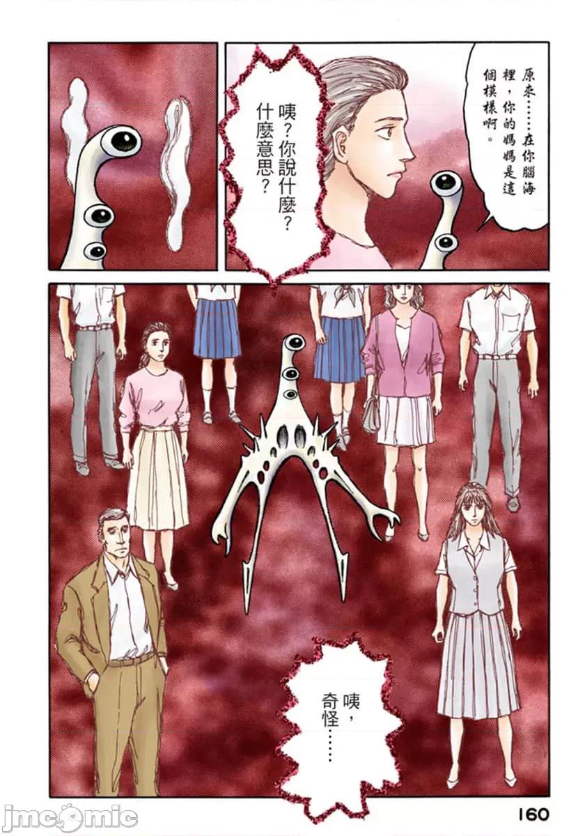 寄生獸 寄生獸 (10).zip 第161页