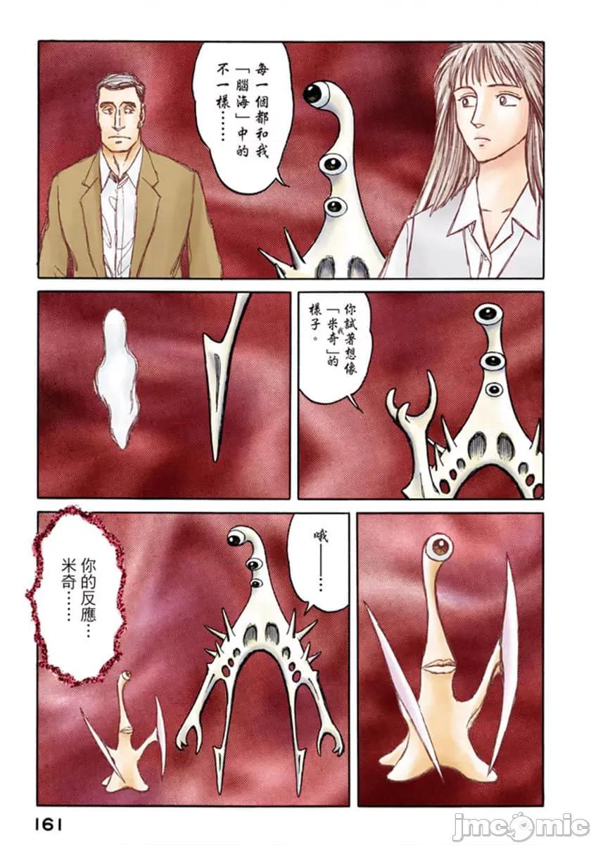 寄生獸 寄生獸 (10).zip 第162页