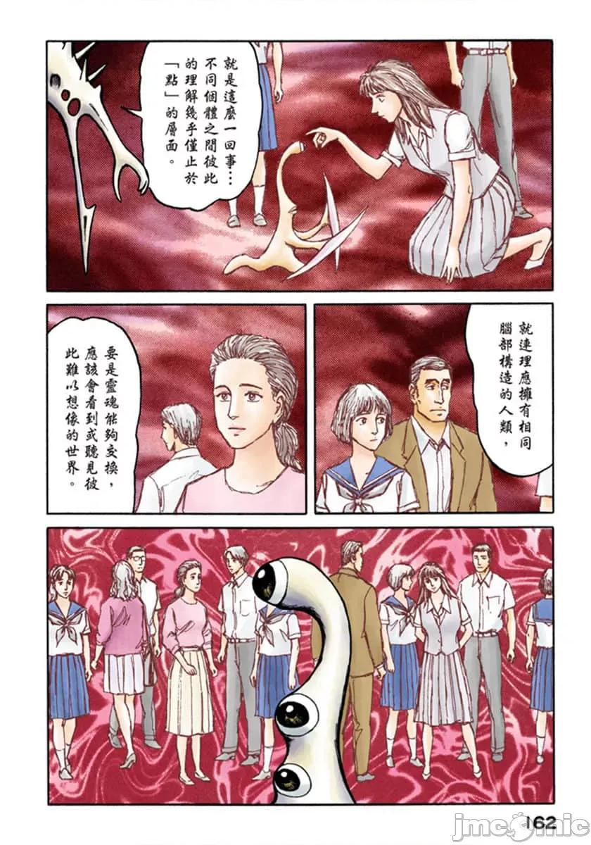 寄生獸 寄生獸 (10).zip 第163页