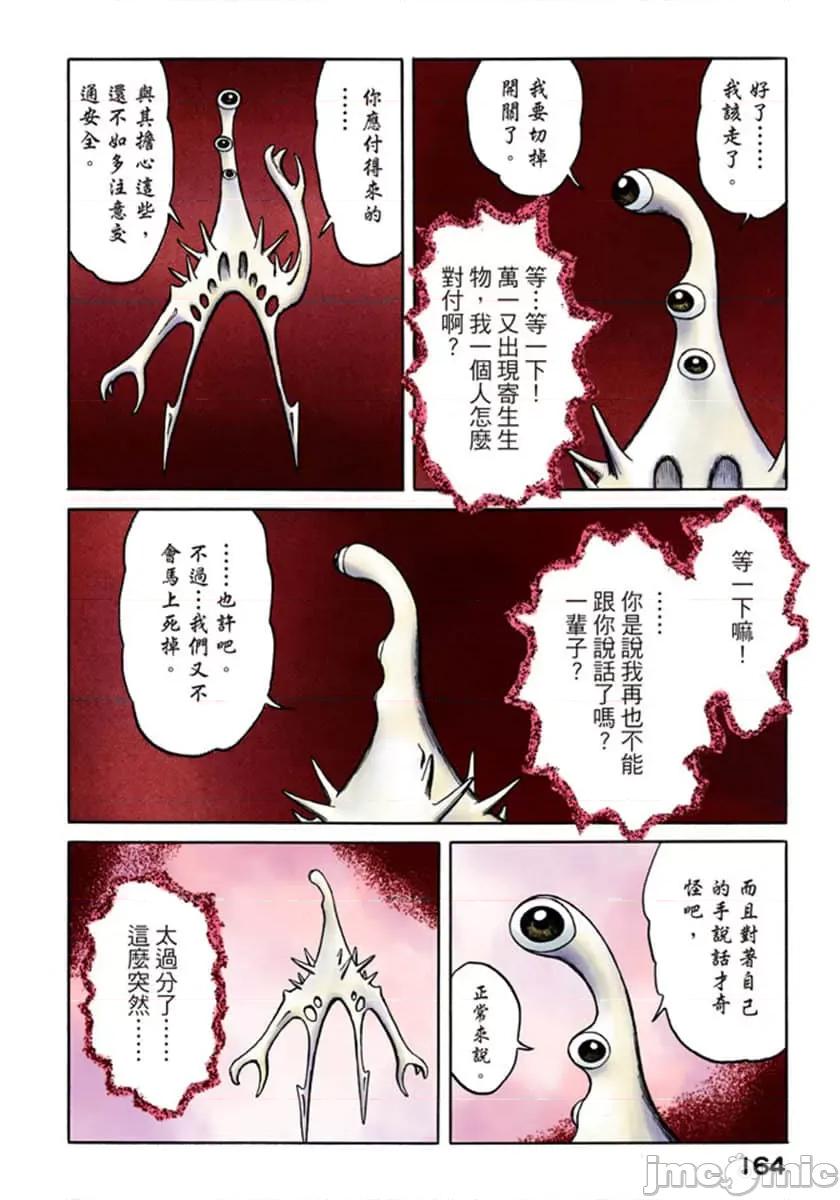 寄生獸 寄生獸 (10).zip 第165页