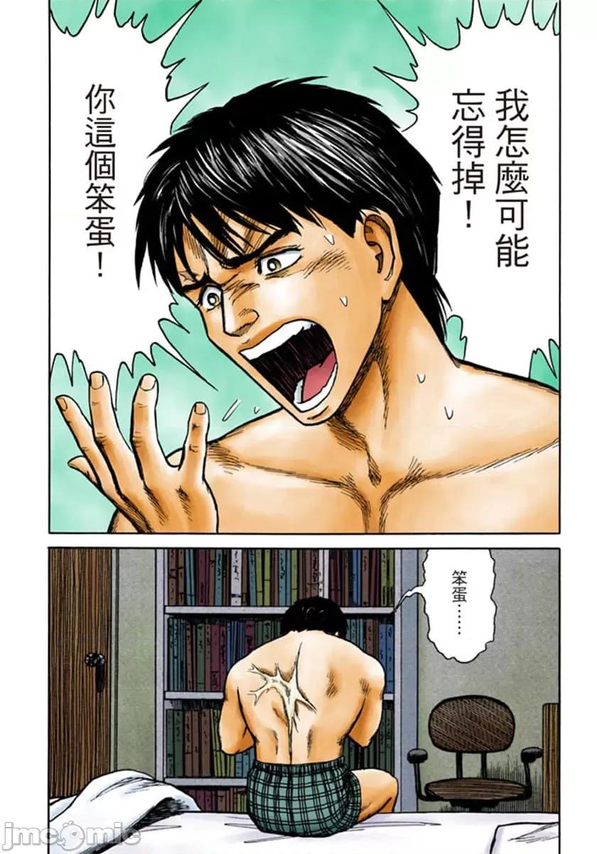 寄生獸 寄生獸 (10).zip 第169页
