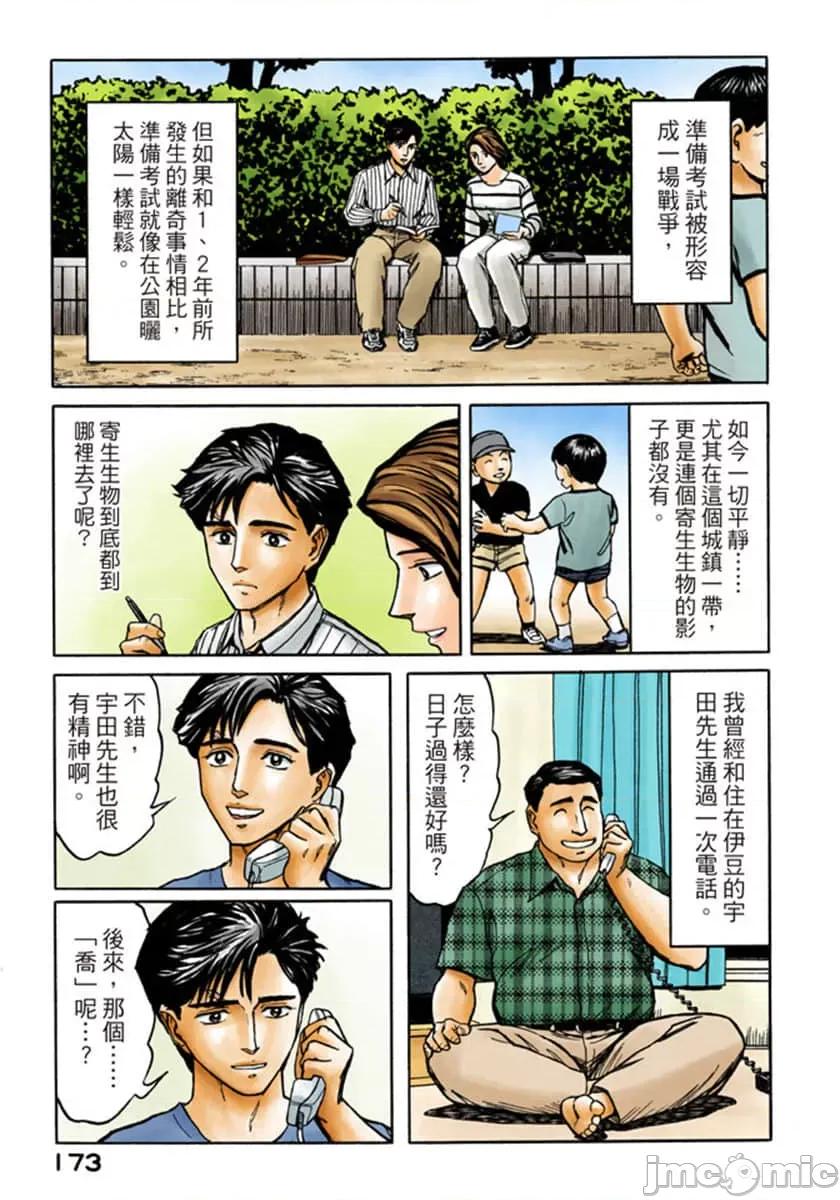 寄生獸 寄生獸 (10).zip 第174页