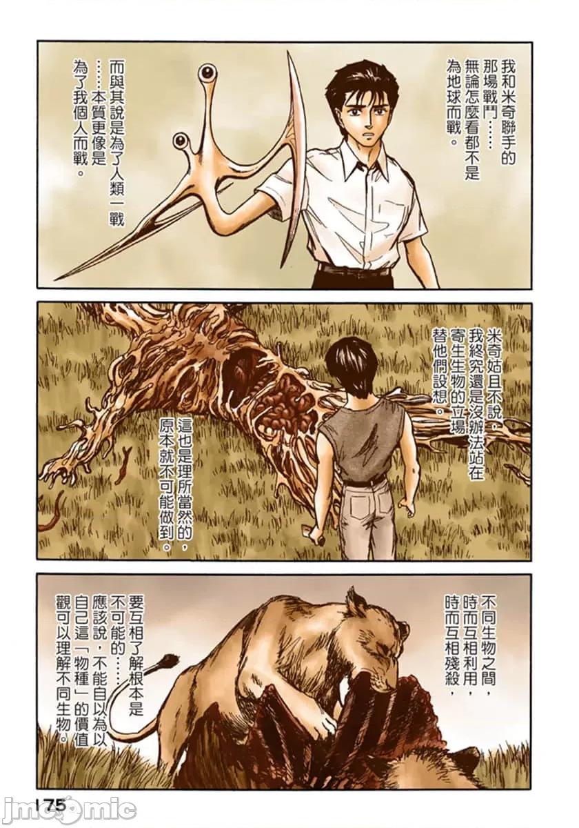 寄生獸 寄生獸 (10).zip 第176页