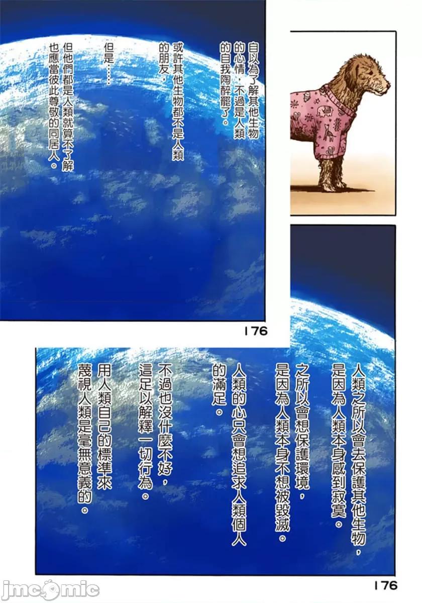 寄生獸 寄生獸 (10).zip 第177页
