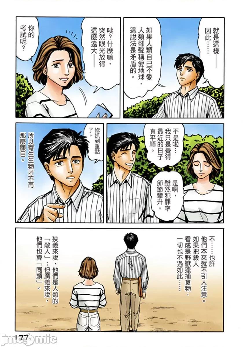 寄生獸 寄生獸 (10).zip 第178页