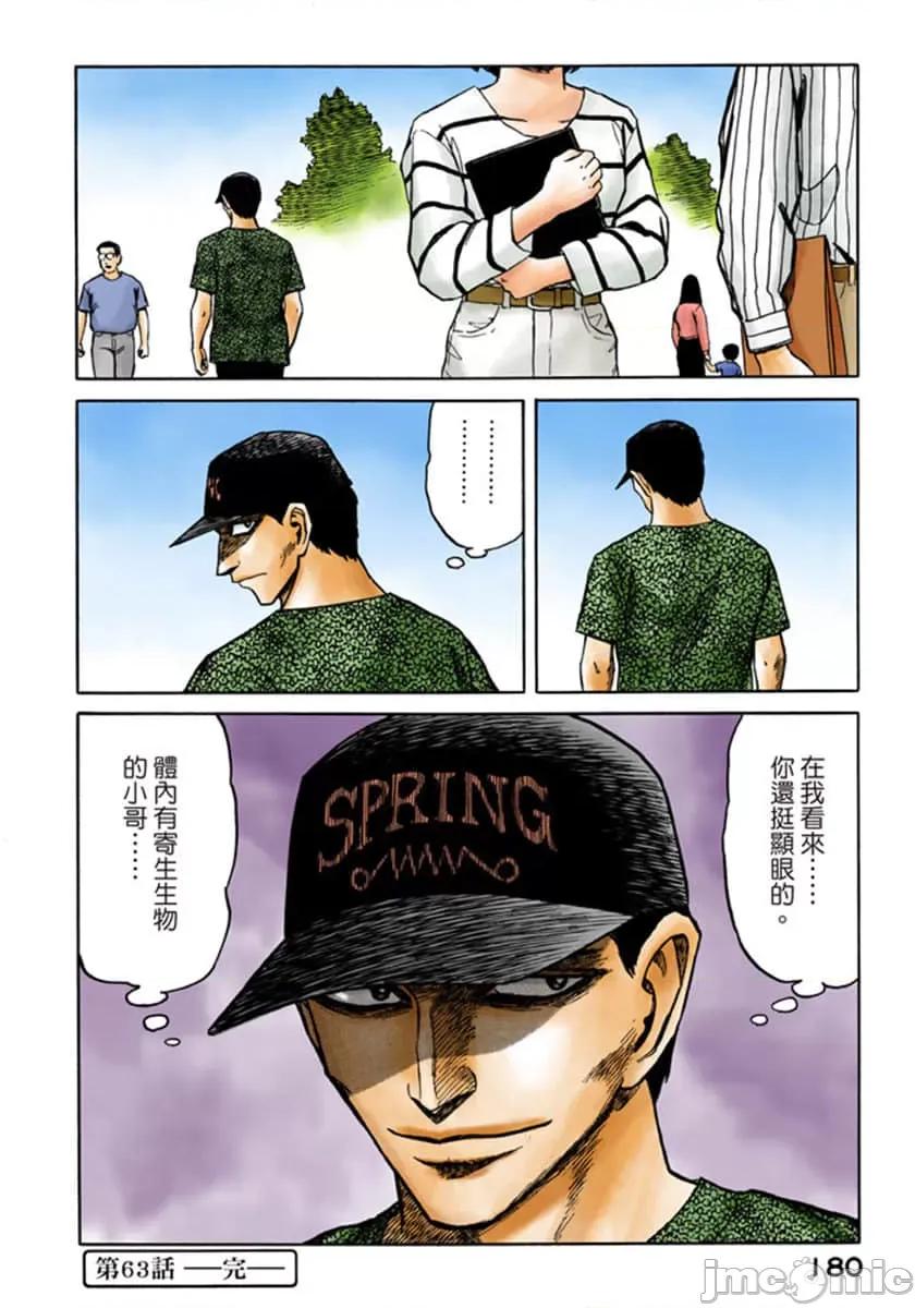寄生獸 寄生獸 (10).zip 第181页