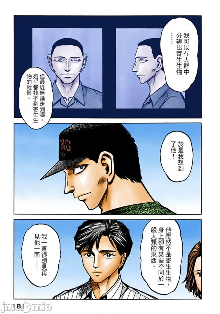 寄生獸 寄生獸 (10).zip 第182页