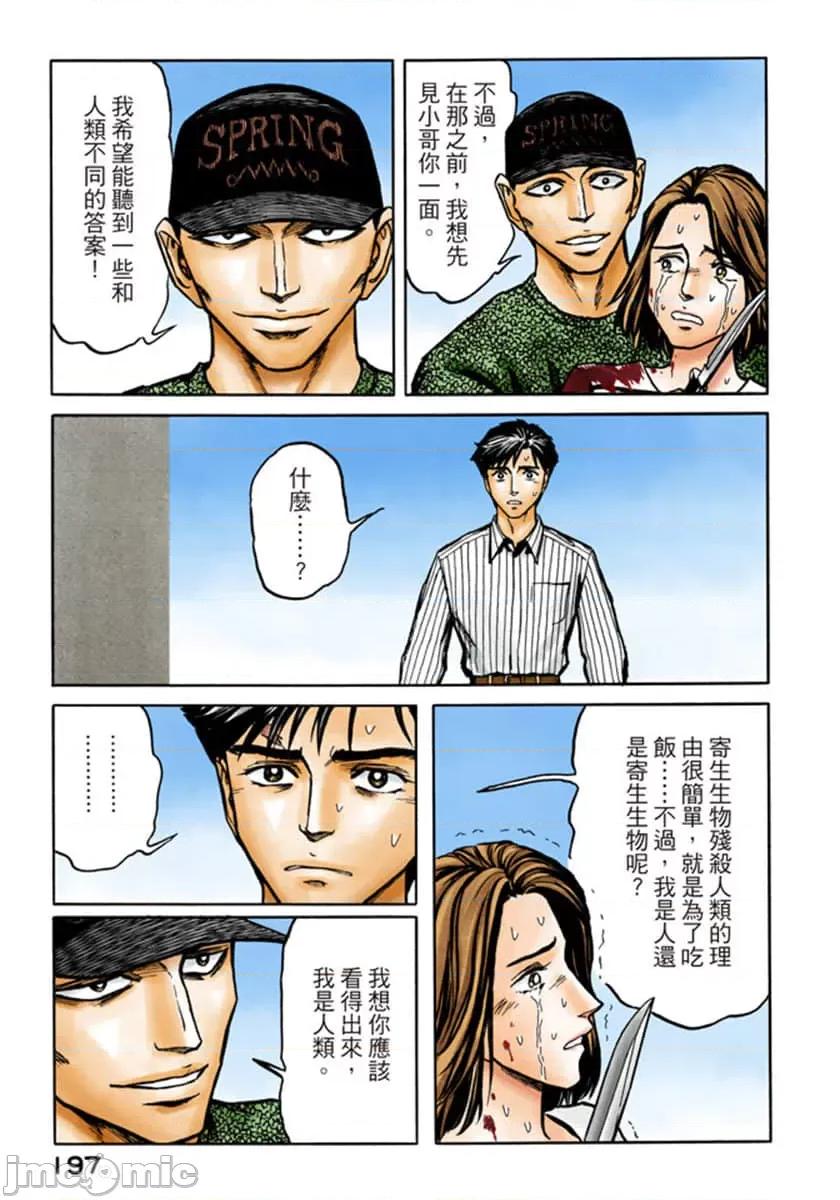 寄生獸 寄生獸 (10).zip 第198页