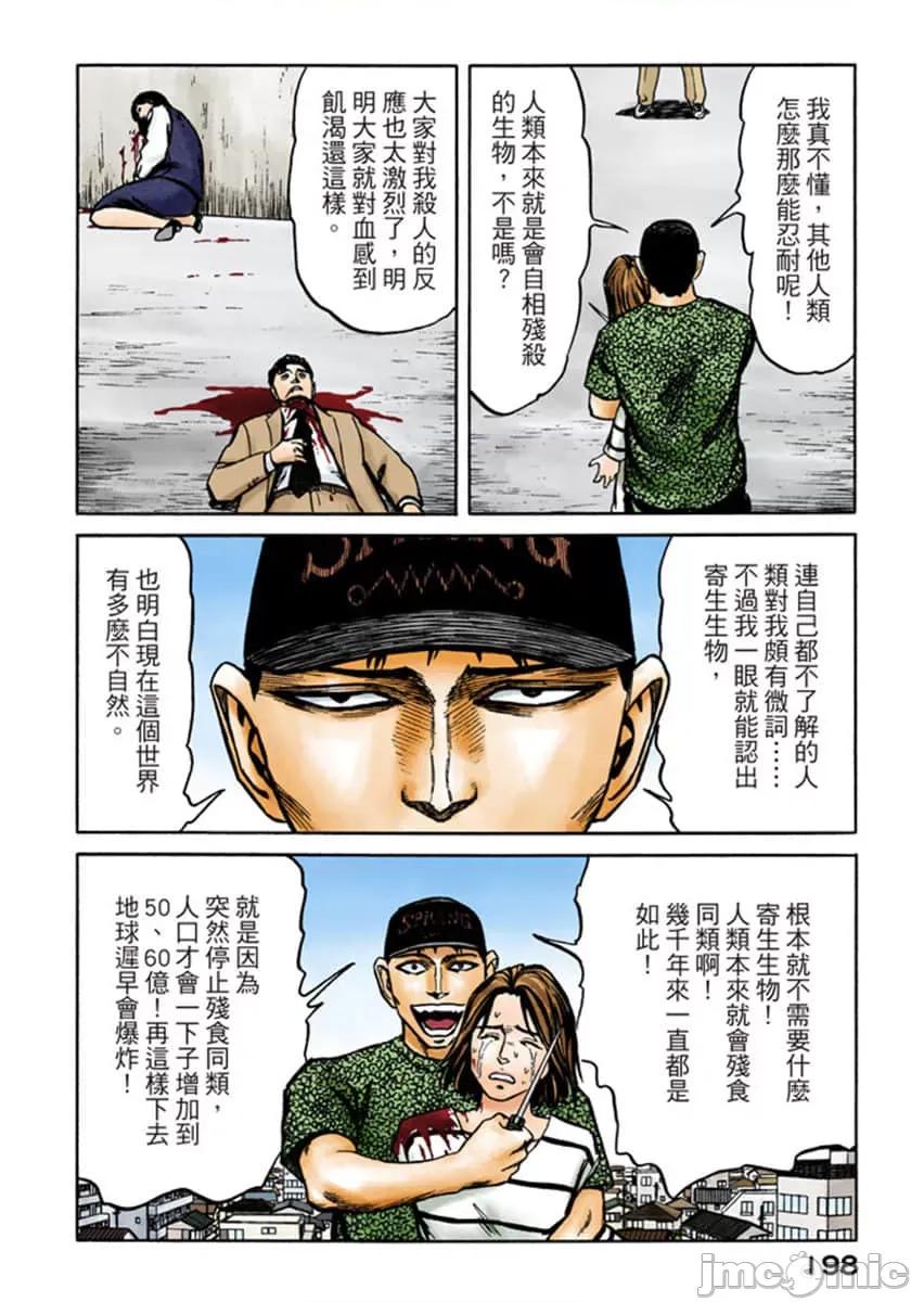 寄生獸 寄生獸 (10).zip 第199页