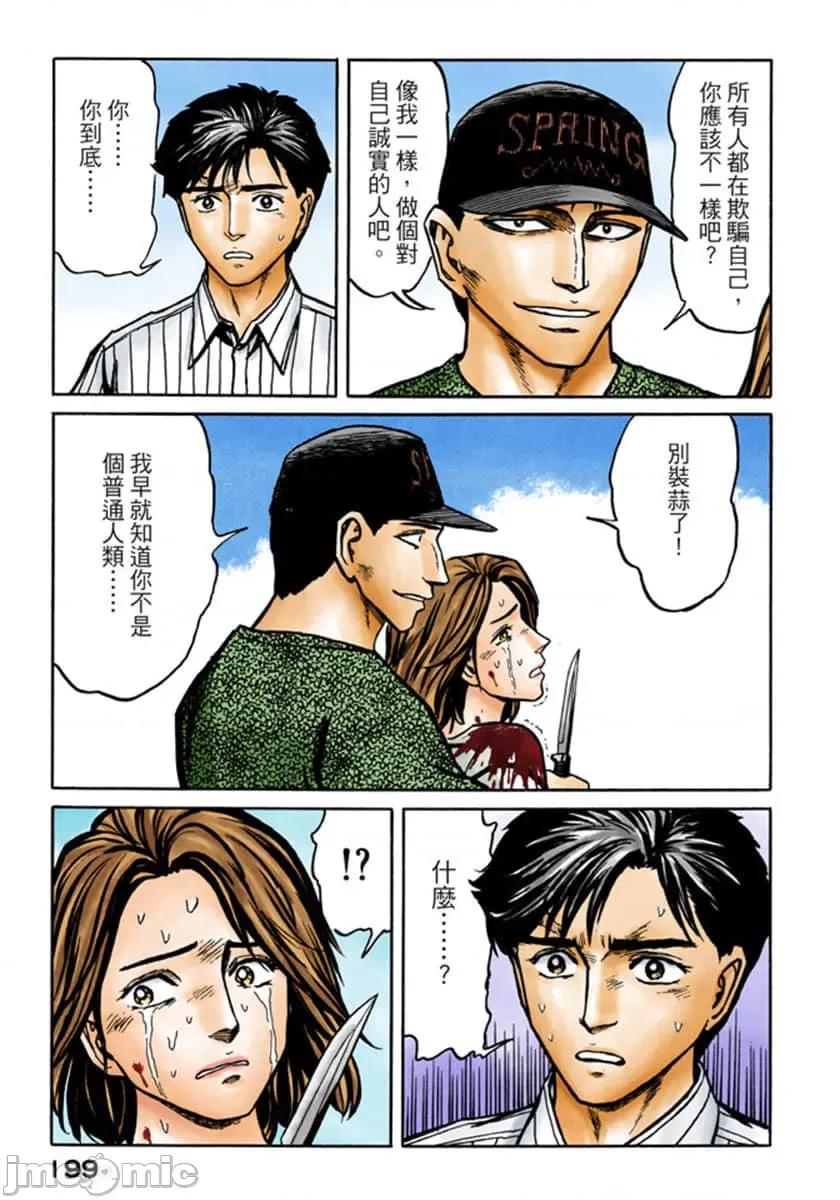 寄生獸 寄生獸 (10).zip 第200页