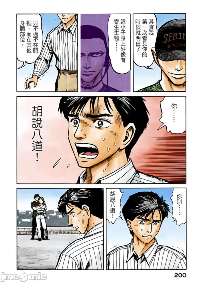 寄生獸 寄生獸 (10).zip 第201页