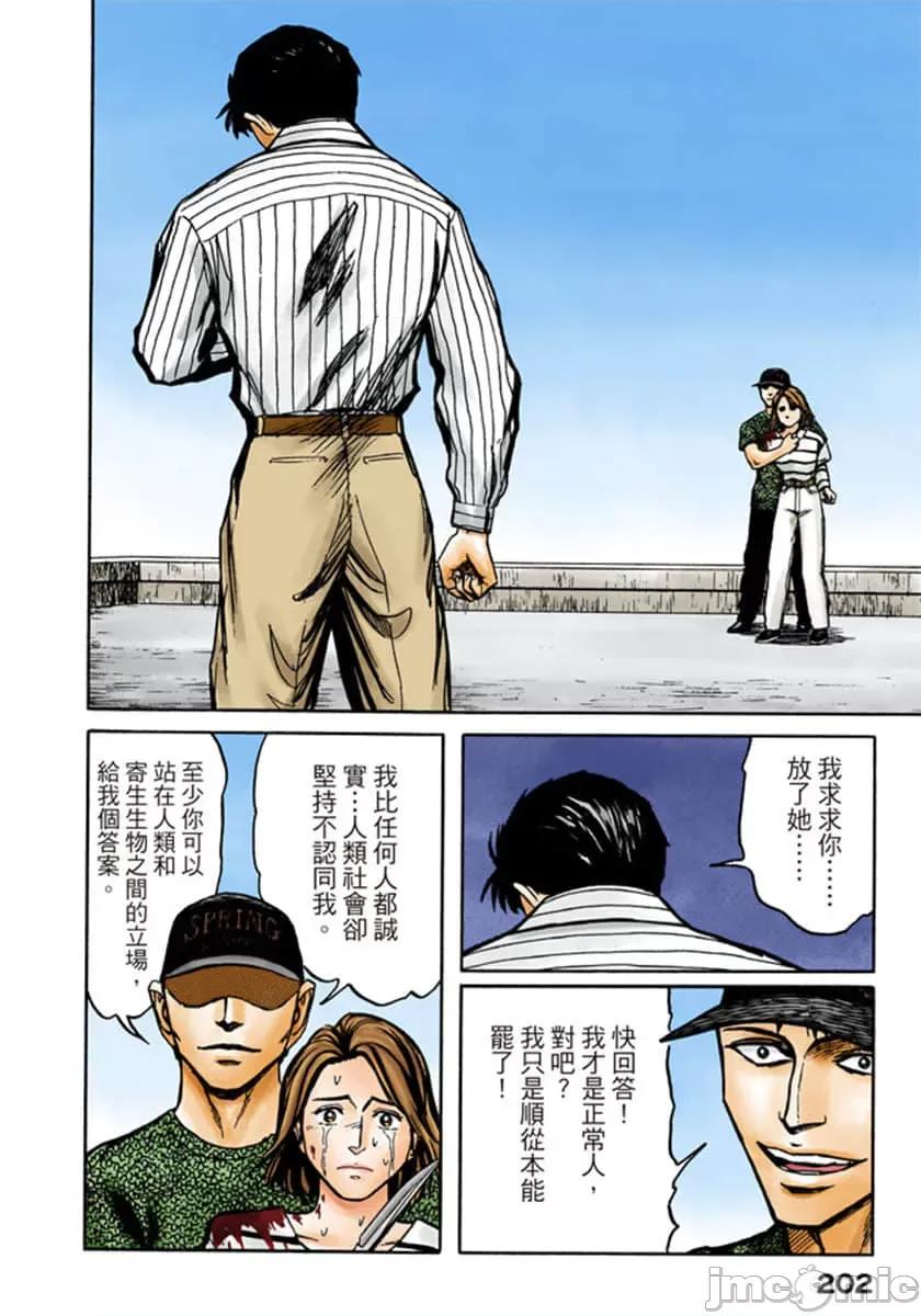 寄生獸 寄生獸 (10).zip 第203页