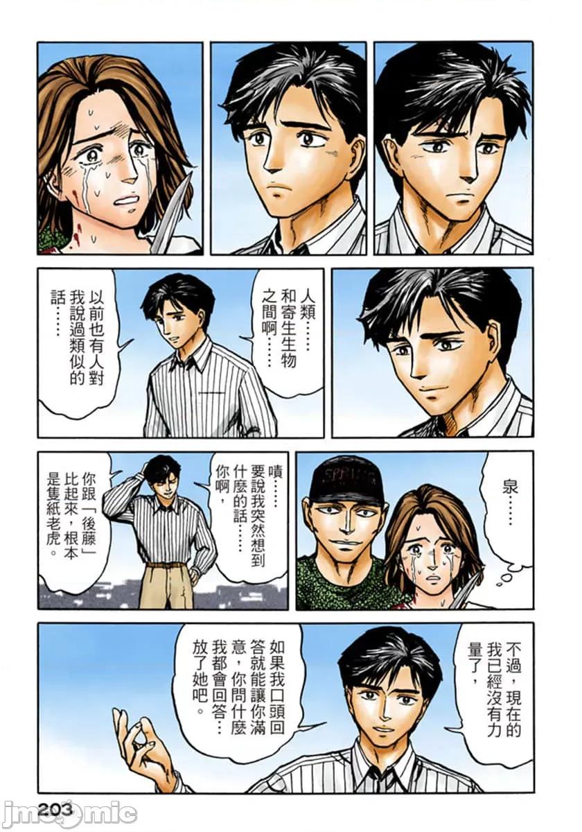 寄生獸 寄生獸 (10).zip 第204页