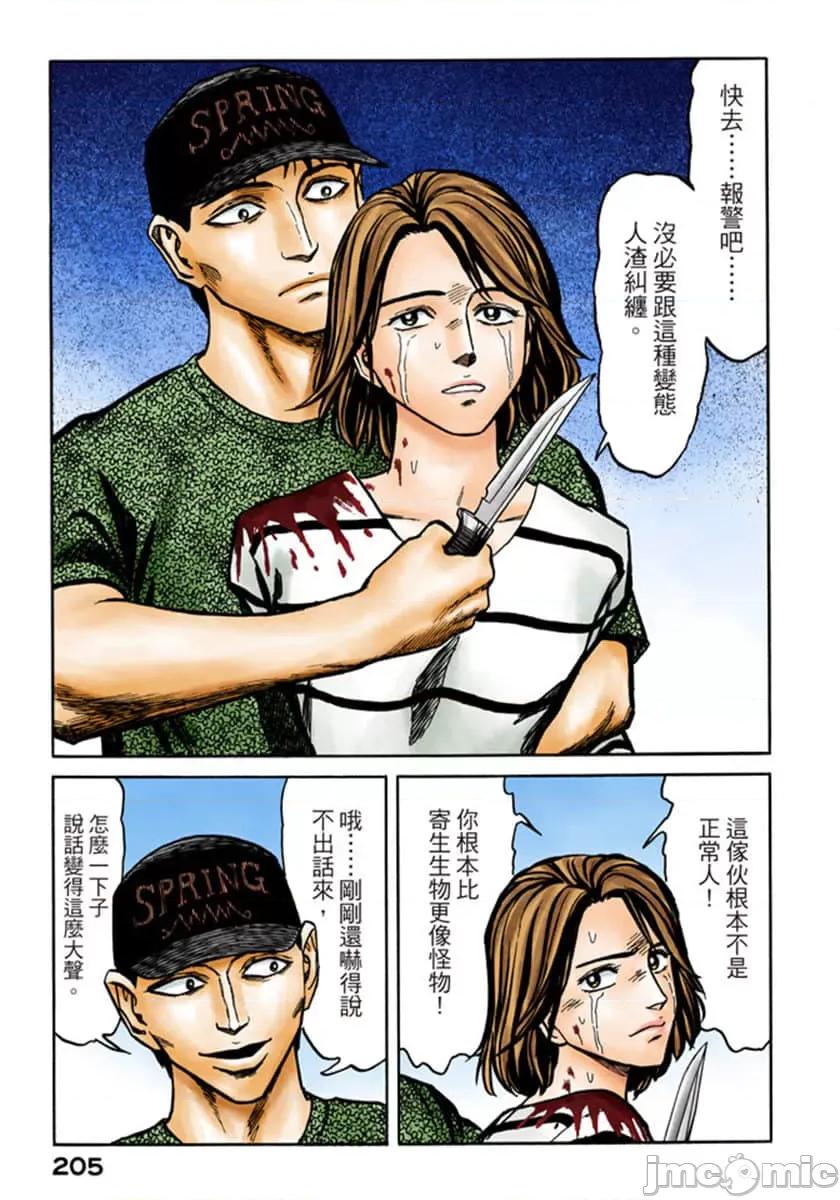 寄生獸 寄生獸 (10).zip 第206页