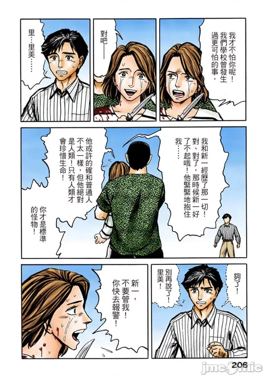 寄生獸 寄生獸 (10).zip 第207页