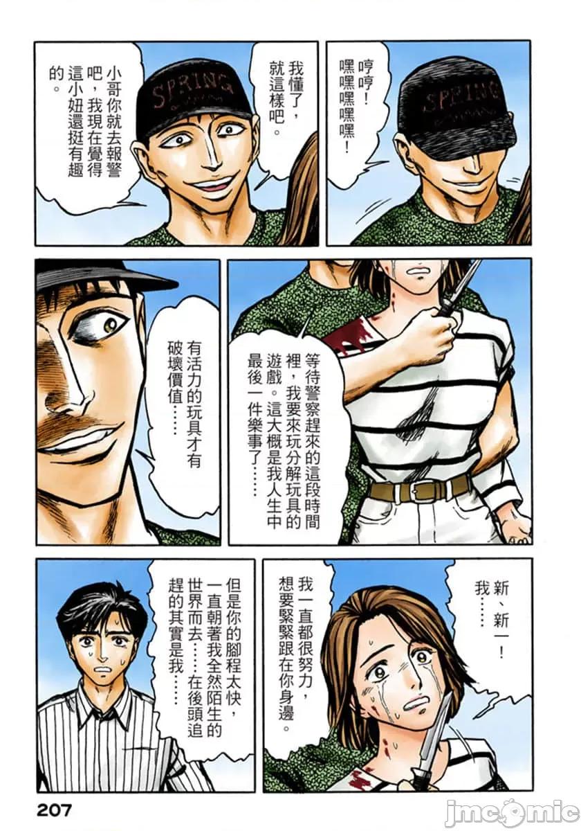 寄生獸 寄生獸 (10).zip 第208页