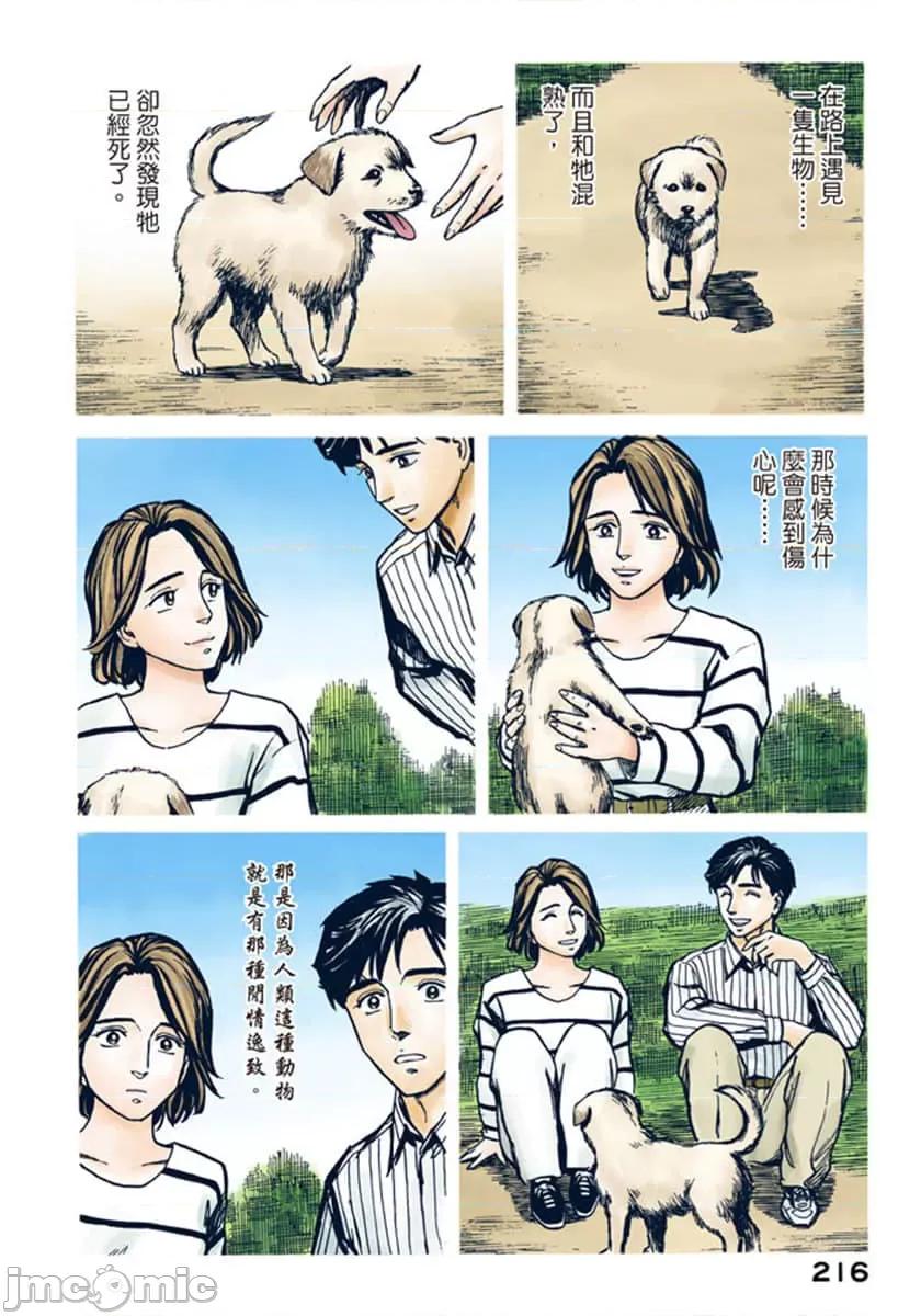 寄生獸 寄生獸 (10).zip 第217页