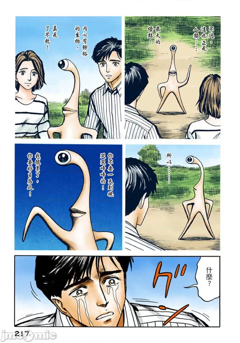 寄生獸 寄生獸 (10).zip 第218页