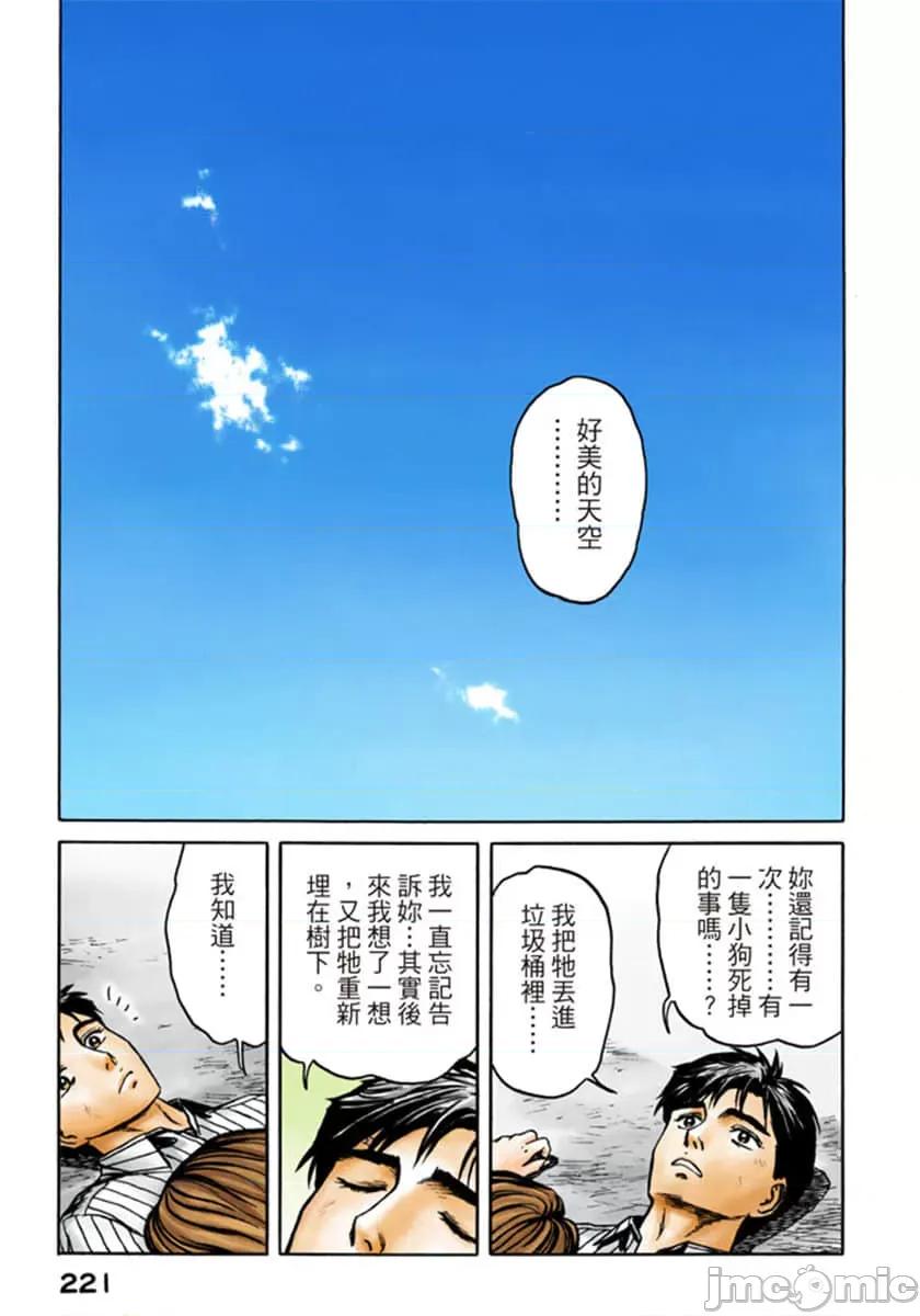 寄生獸 寄生獸 (10).zip 第222页