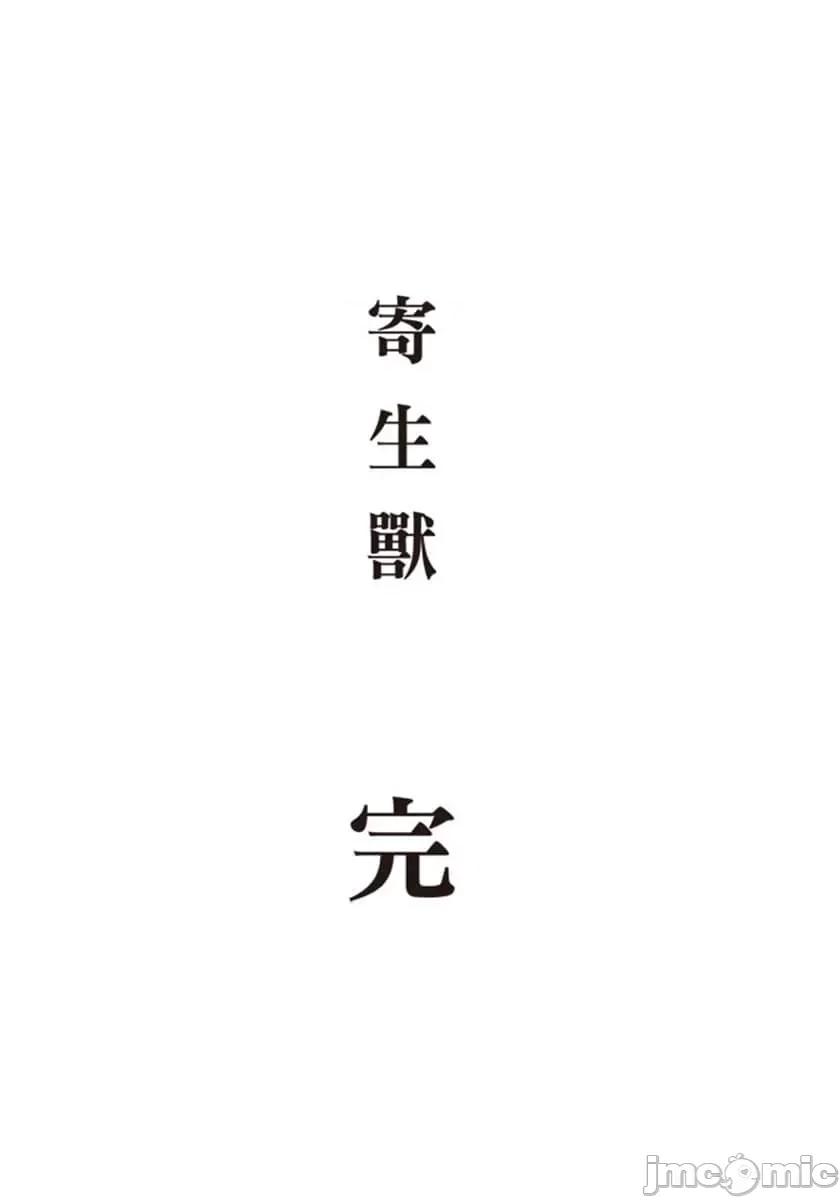 寄生獸 寄生獸 (10).zip 第226页