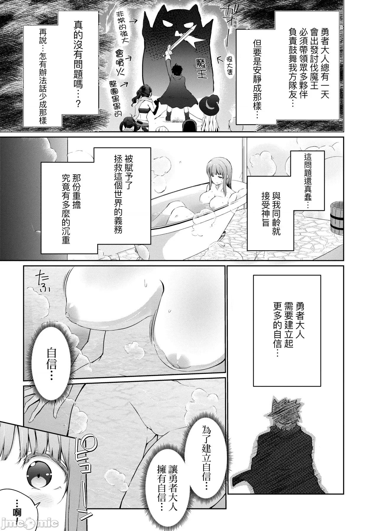 隊上的勇者寡言卻能幹 隊上的勇者寡言卻能幹 [かいづか] うちの勇者さまは無口 第10页