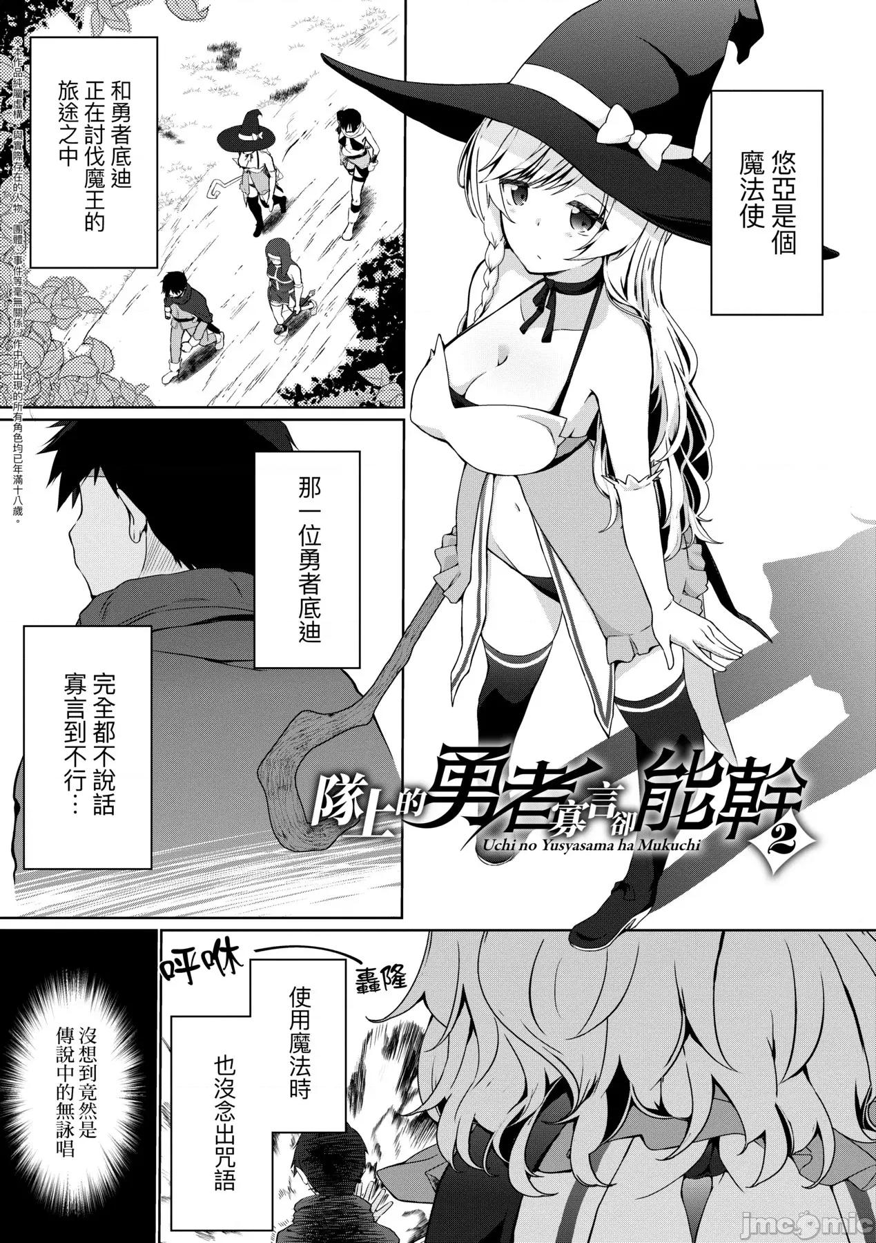 隊上的勇者寡言卻能幹 隊上的勇者寡言卻能幹 [かいづか] うちの勇者さまは無口 第28页