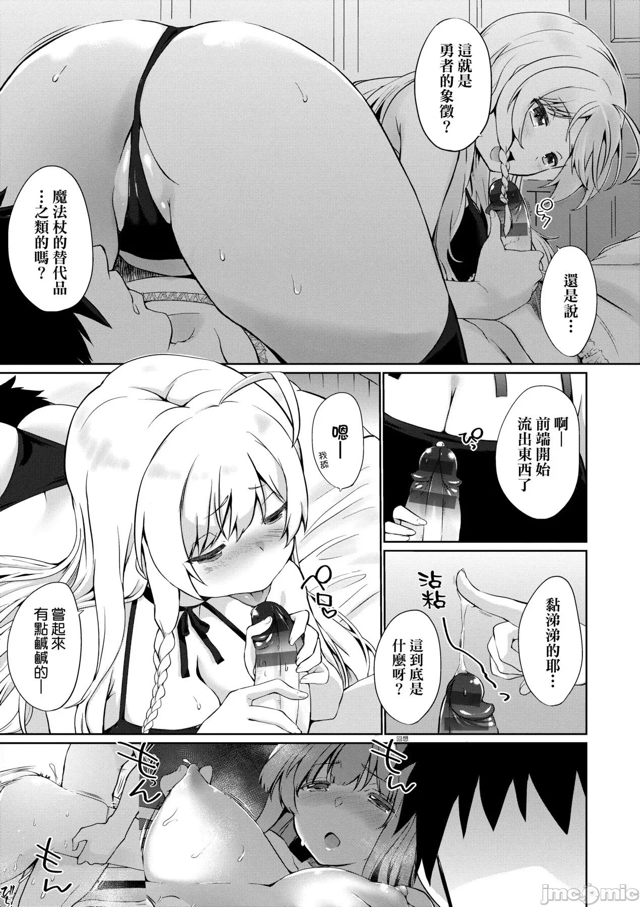 隊上的勇者寡言卻能幹 隊上的勇者寡言卻能幹 [かいづか] うちの勇者さまは無口 第36页
