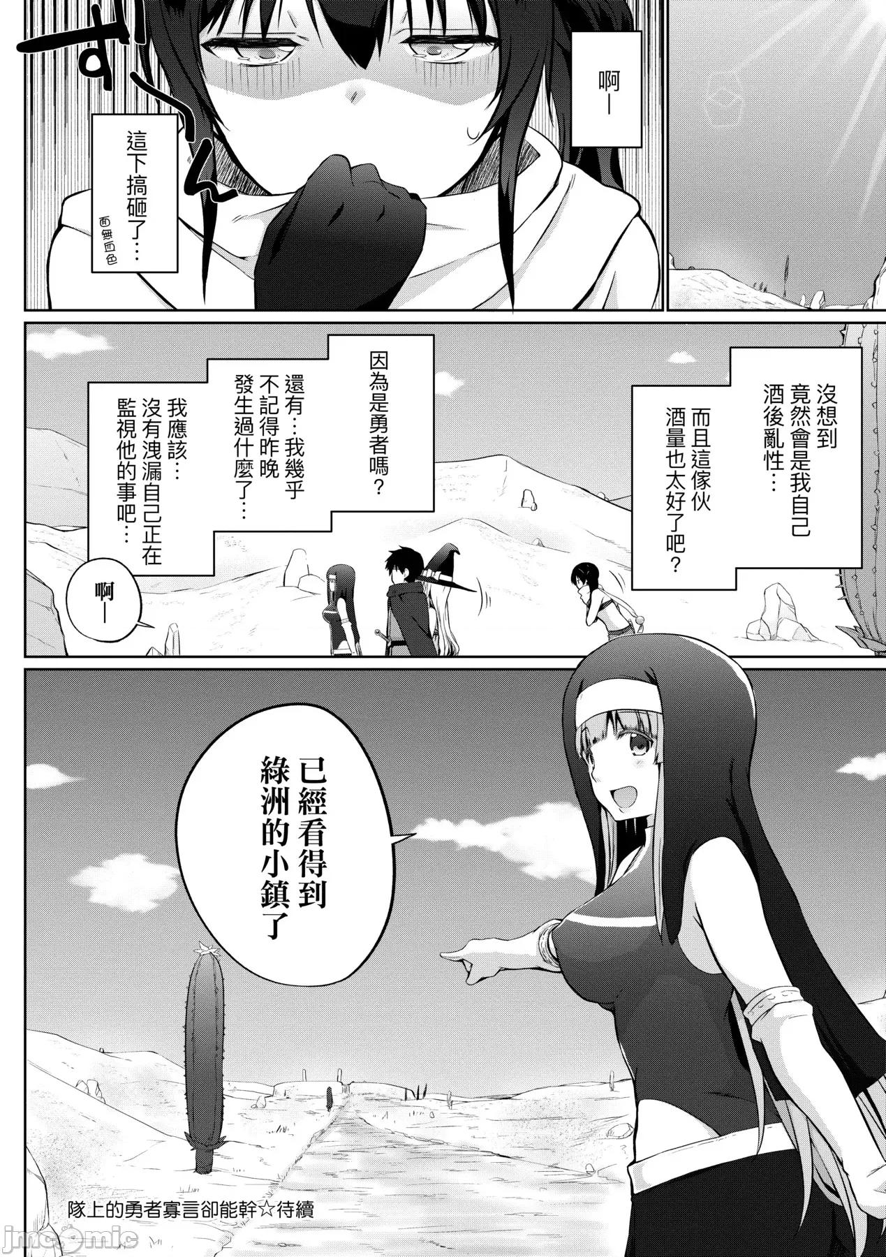 隊上的勇者寡言卻能幹 隊上的勇者寡言卻能幹 [かいづか] うちの勇者さまは無口 第67页