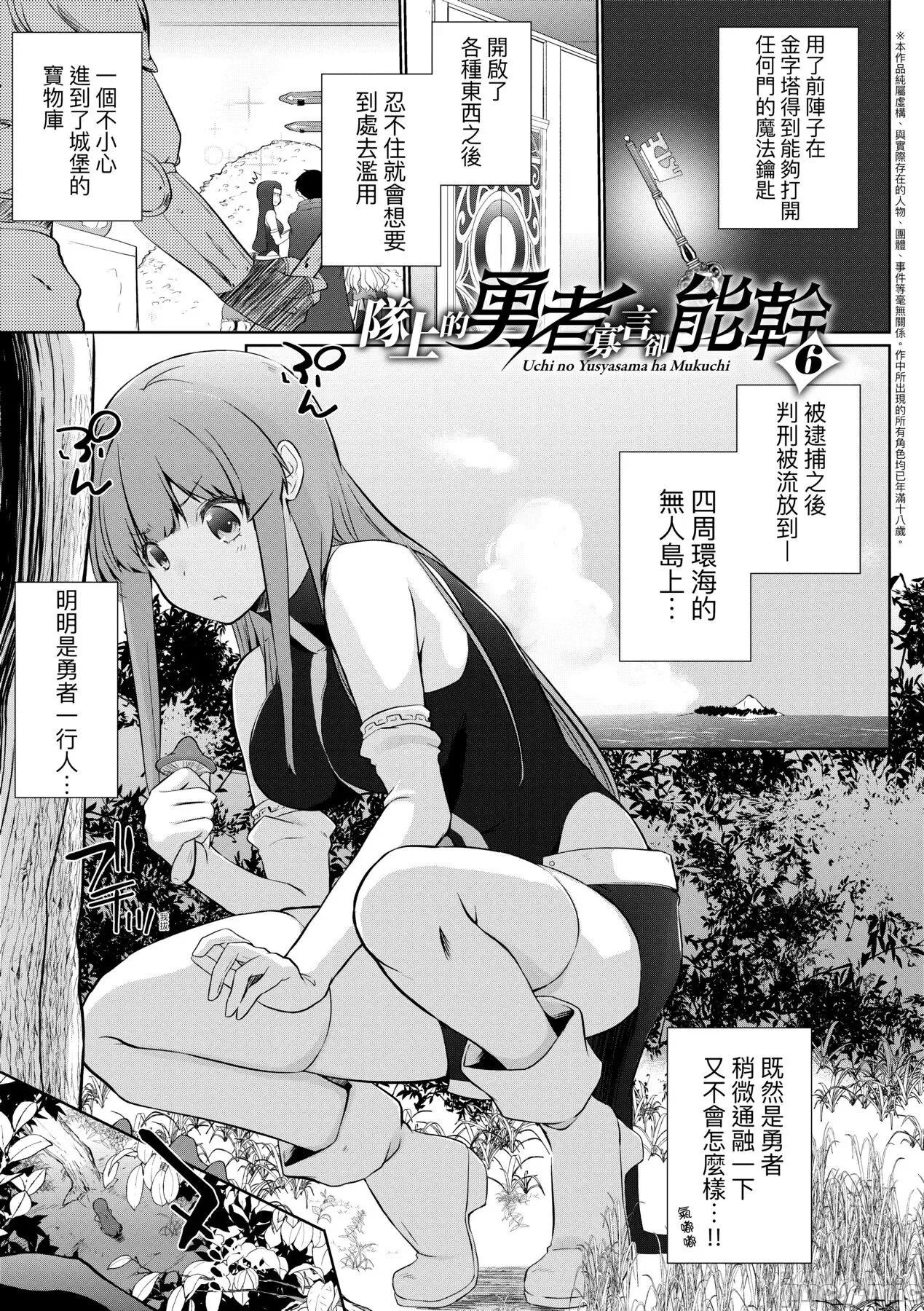 隊上的勇者寡言卻能幹 隊上的勇者寡言卻能幹 [かいづか] うちの勇者さまは無口 第108页