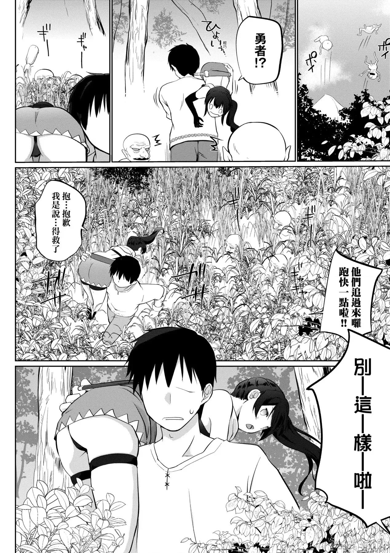隊上的勇者寡言卻能幹 隊上的勇者寡言卻能幹 [かいづか] うちの勇者さまは無口 第111页