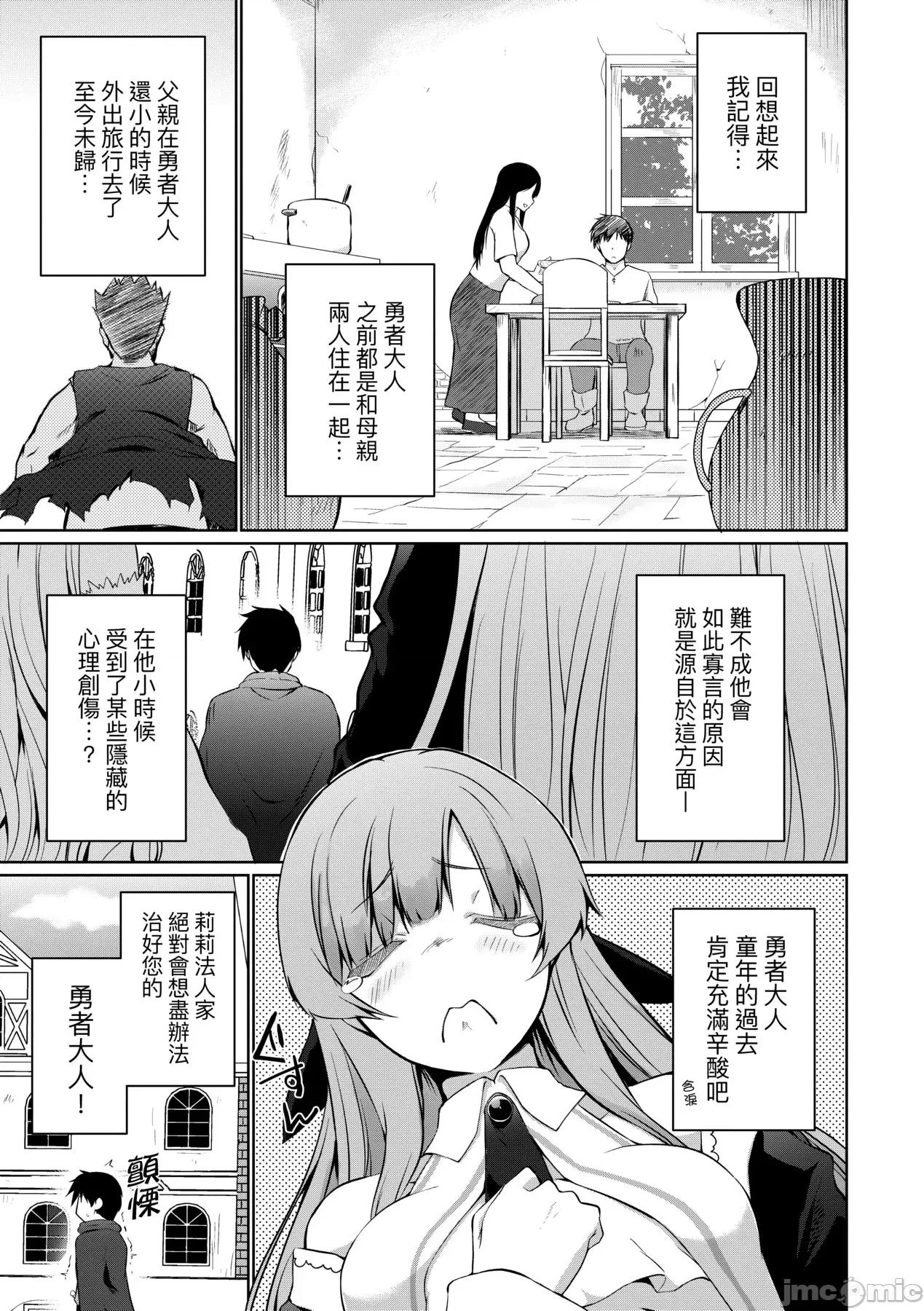 隊上的勇者寡言卻能幹 隊上的勇者寡言卻能幹 [かいづか] うちの勇者さまは無口 第130页