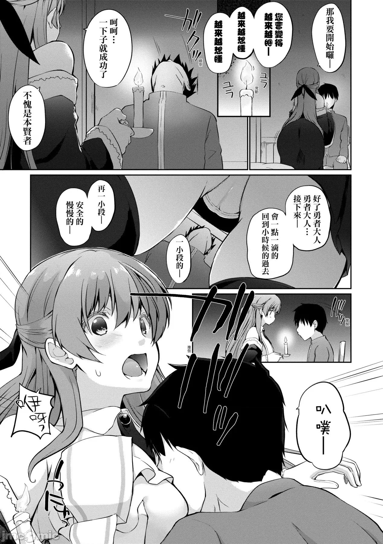 隊上的勇者寡言卻能幹 隊上的勇者寡言卻能幹 [かいづか] うちの勇者さまは無口 第132页
