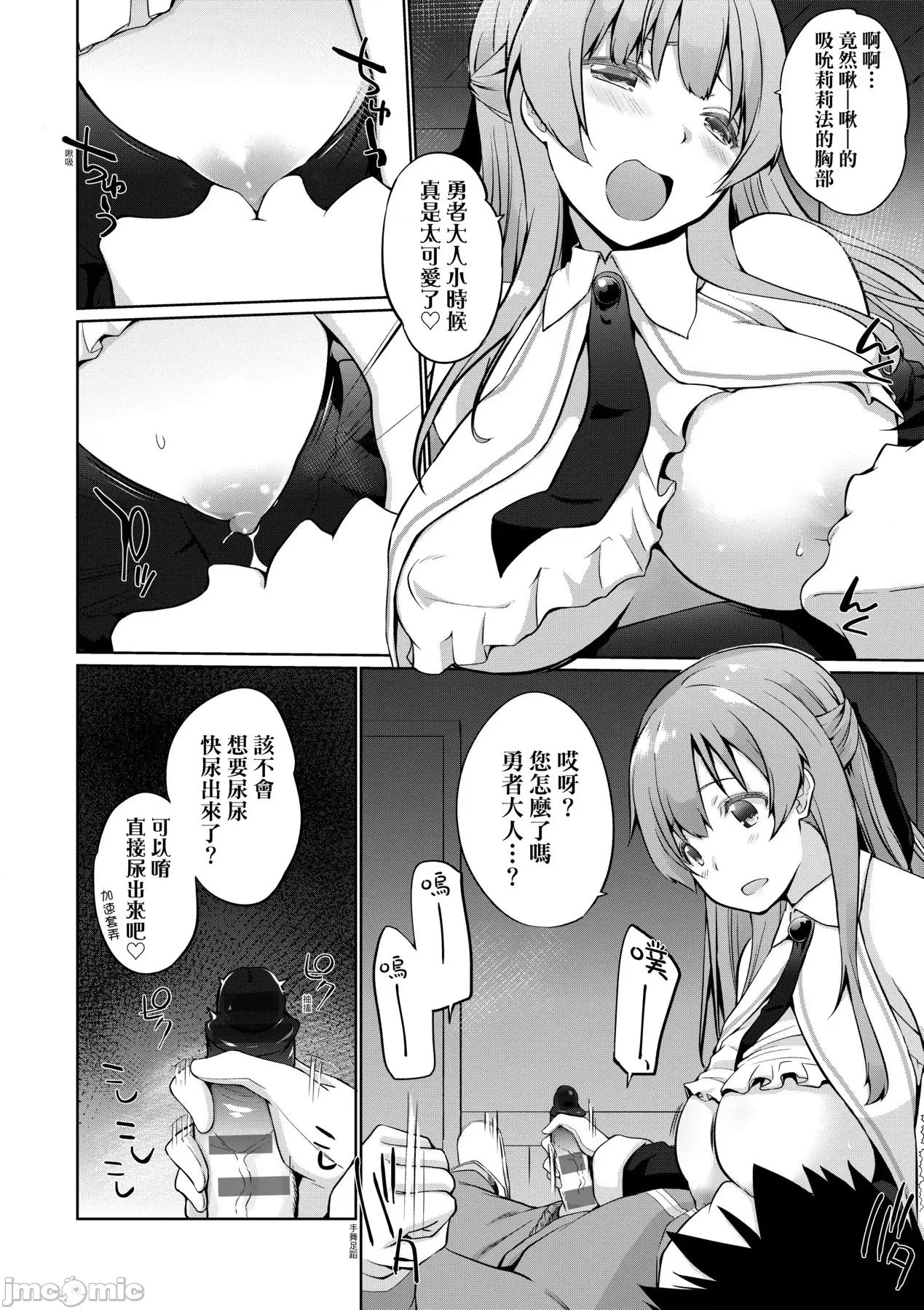 隊上的勇者寡言卻能幹 隊上的勇者寡言卻能幹 [かいづか] うちの勇者さまは無口 第135页