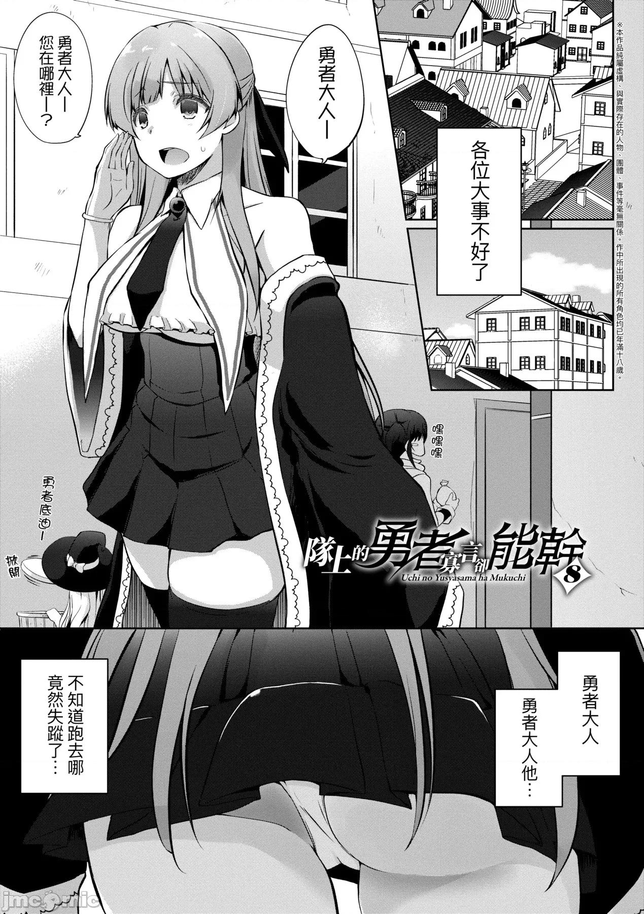 隊上的勇者寡言卻能幹 隊上的勇者寡言卻能幹 [かいづか] うちの勇者さまは無口 第148页