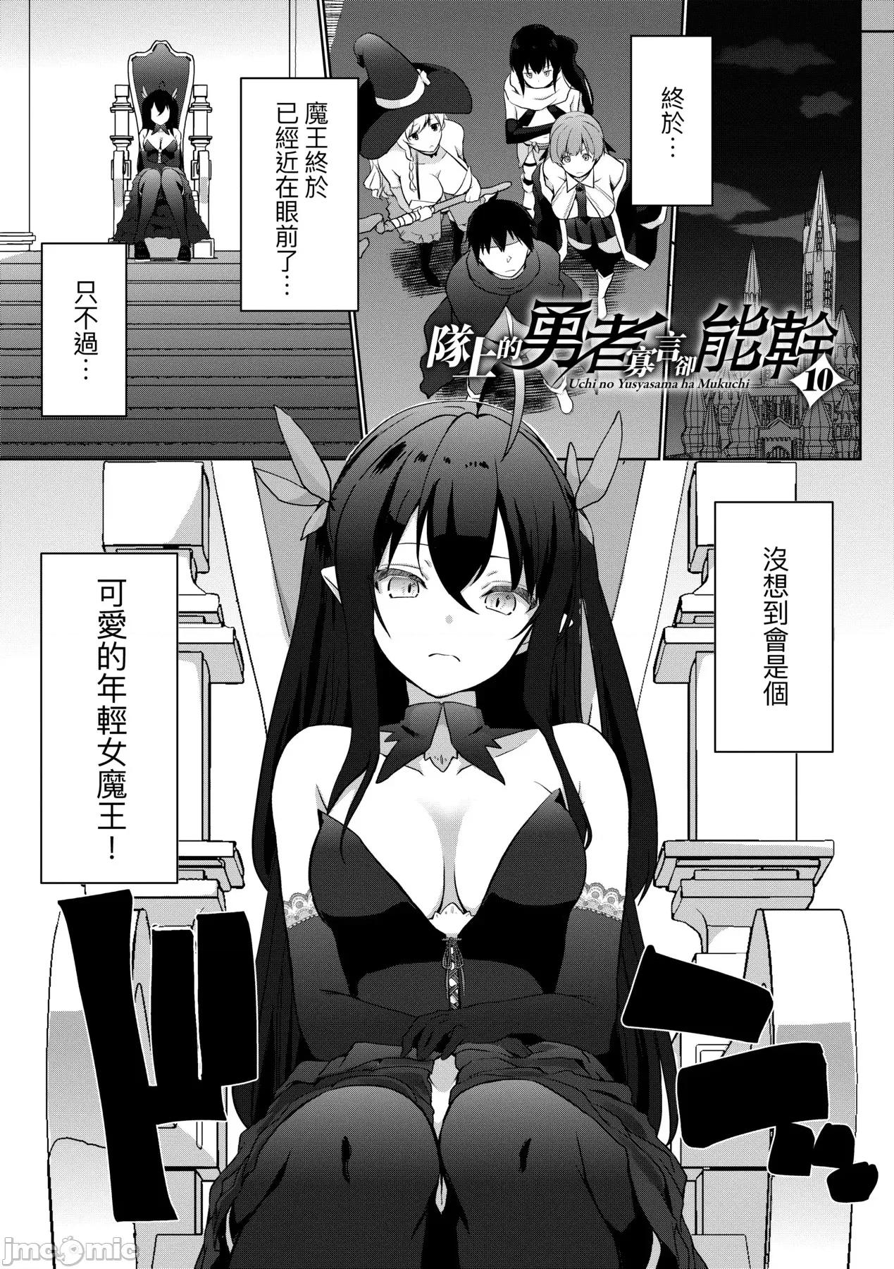 隊上的勇者寡言卻能幹 隊上的勇者寡言卻能幹 [かいづか] うちの勇者さまは無口 第188页