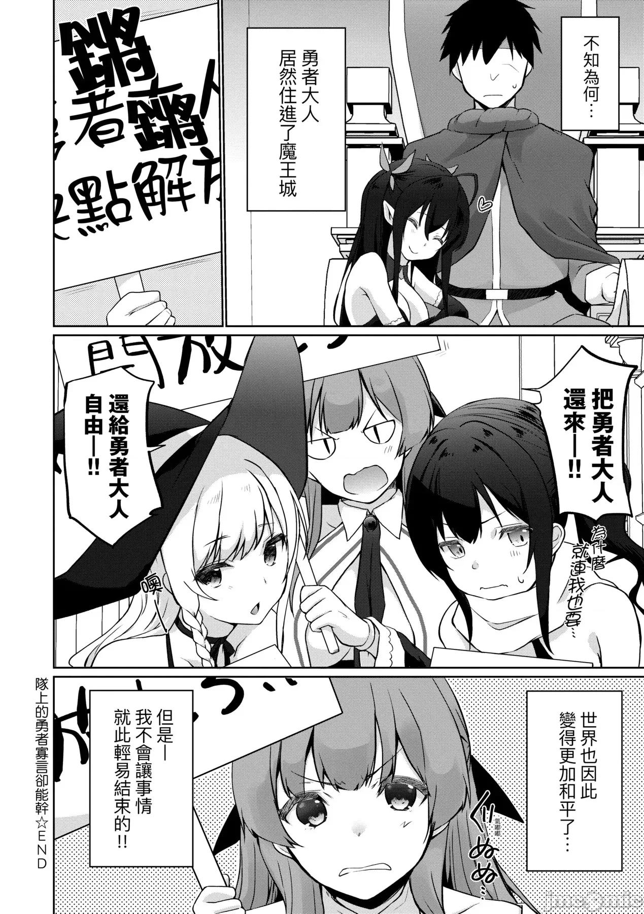 隊上的勇者寡言卻能幹 隊上的勇者寡言卻能幹 [かいづか] うちの勇者さまは無口 第209页