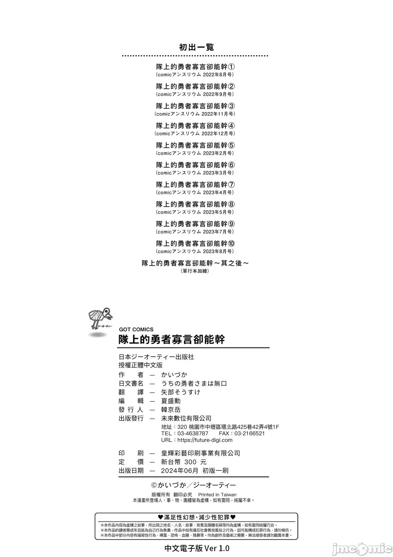 隊上的勇者寡言卻能幹 隊上的勇者寡言卻能幹 [かいづか] うちの勇者さまは無口 第213页