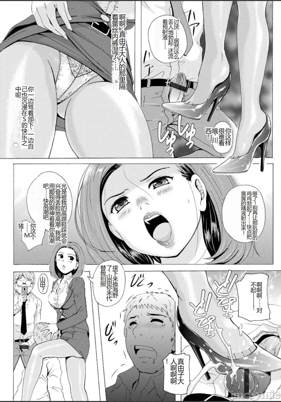艶腳偏愛 [Bell’s] 艶腳偏愛 〜潤いを帶びた私の腳で卑猥な妄想しないで...〜 [中國翻譯] [DL版] 第77页