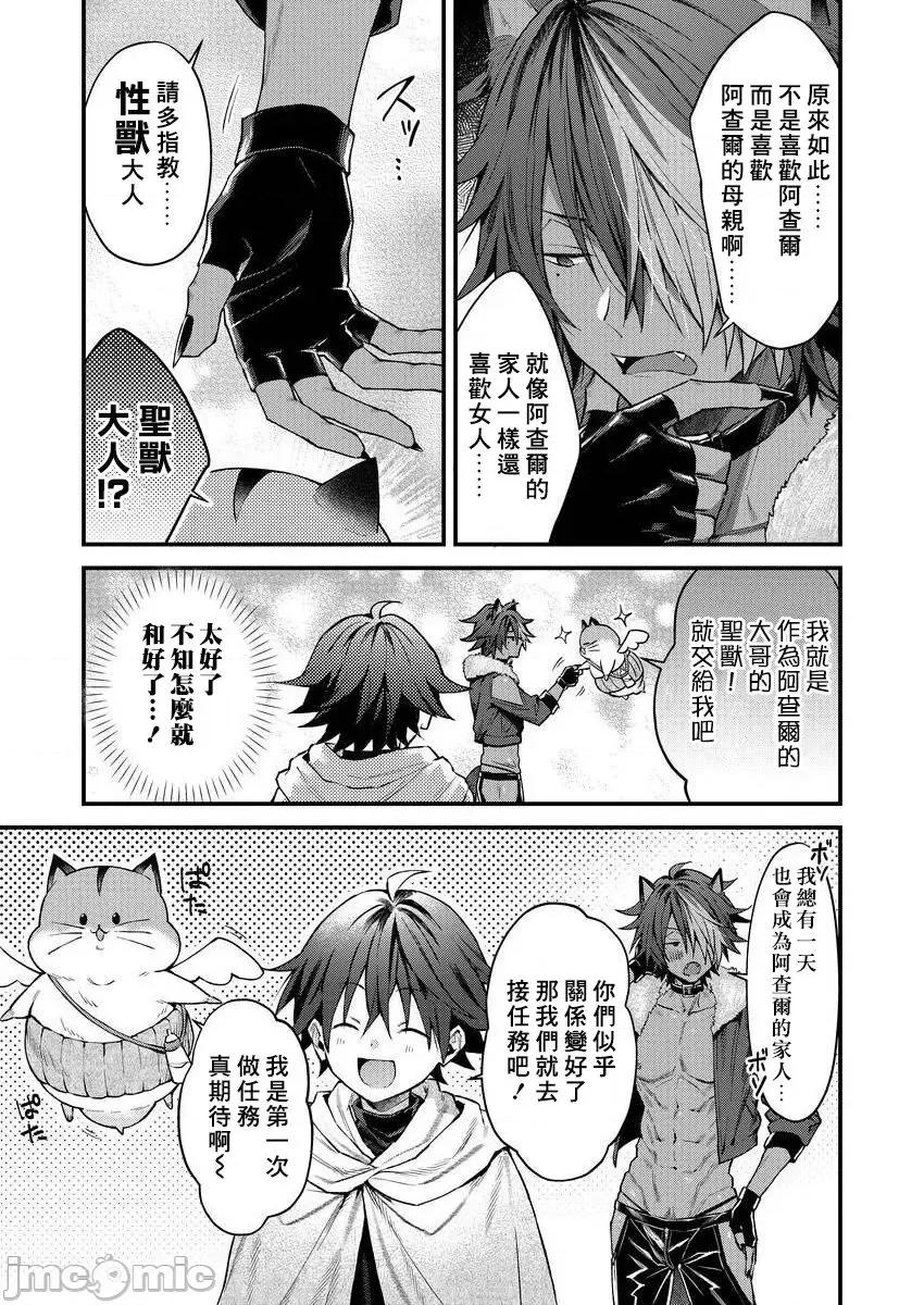 獸人小哥正在發情中！？ [ねすお] 獸人お兄さんただいま發情中！？ 2~3 [中國翻譯] [DL版] 第10页