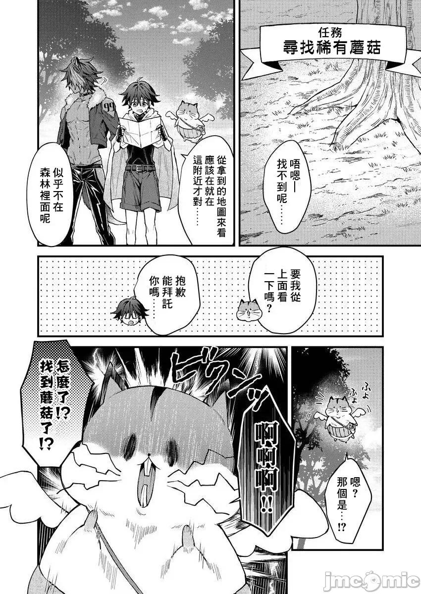 獸人小哥正在發情中！？ [ねすお] 獸人お兄さんただいま發情中！？ 2~3 [中國翻譯] [DL版] 第11页