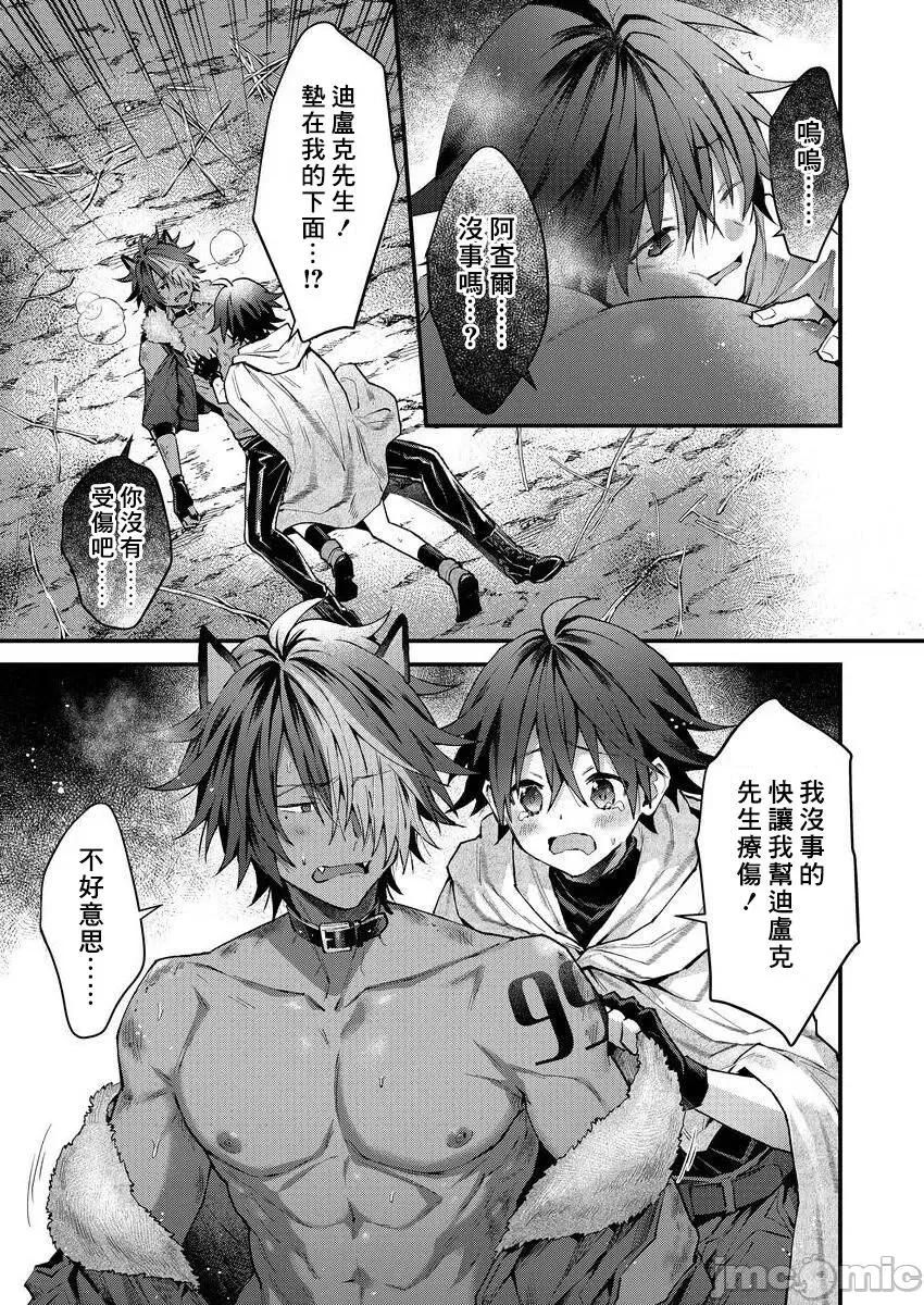 獸人小哥正在發情中！？ [ねすお] 獸人お兄さんただいま發情中！？ 2~3 [中國翻譯] [DL版] 第14页