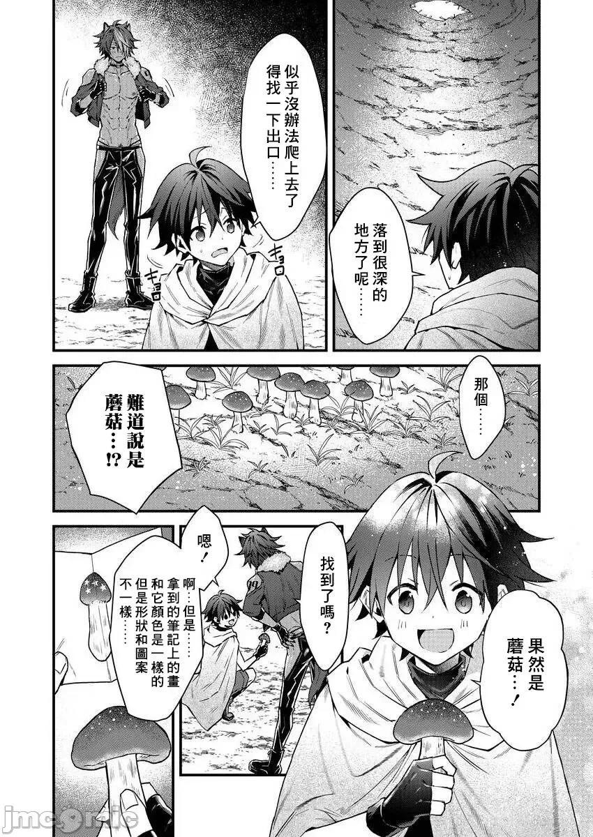 獸人小哥正在發情中！？ [ねすお] 獸人お兄さんただいま發情中！？ 2~3 [中國翻譯] [DL版] 第16页