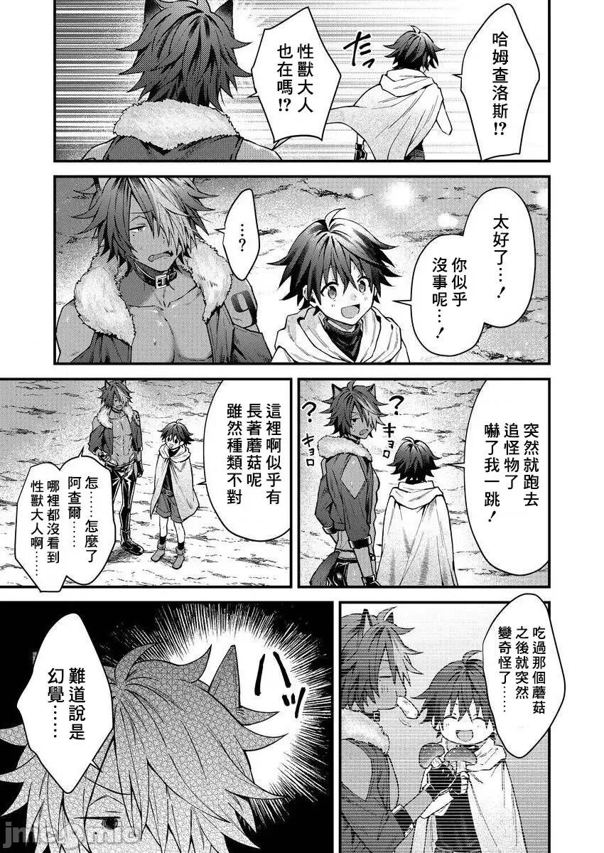 獸人小哥正在發情中！？ [ねすお] 獸人お兄さんただいま發情中！？ 2~3 [中國翻譯] [DL版] 第18页
