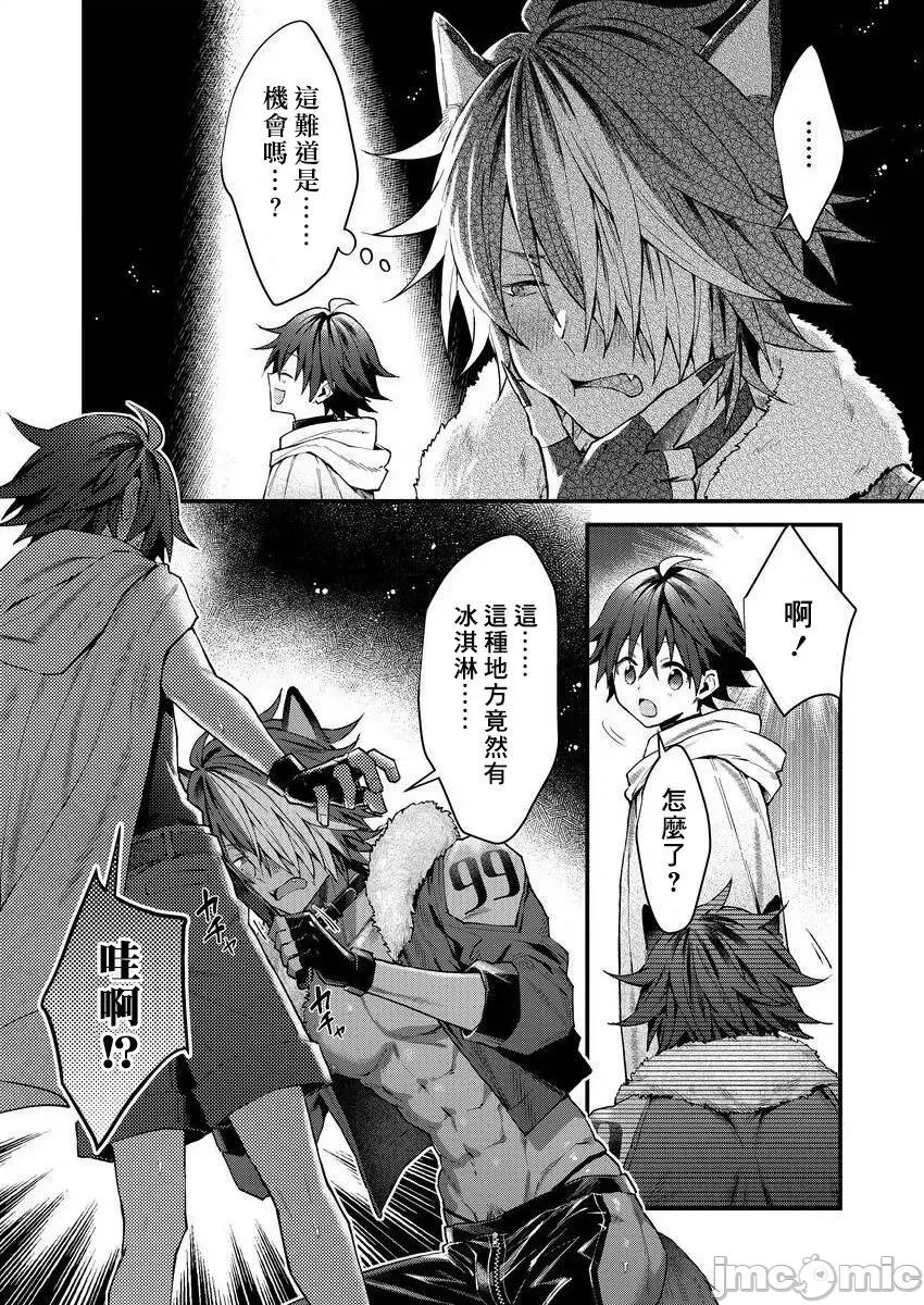 獸人小哥正在發情中！？ [ねすお] 獸人お兄さんただいま發情中！？ 2~3 [中國翻譯] [DL版] 第19页