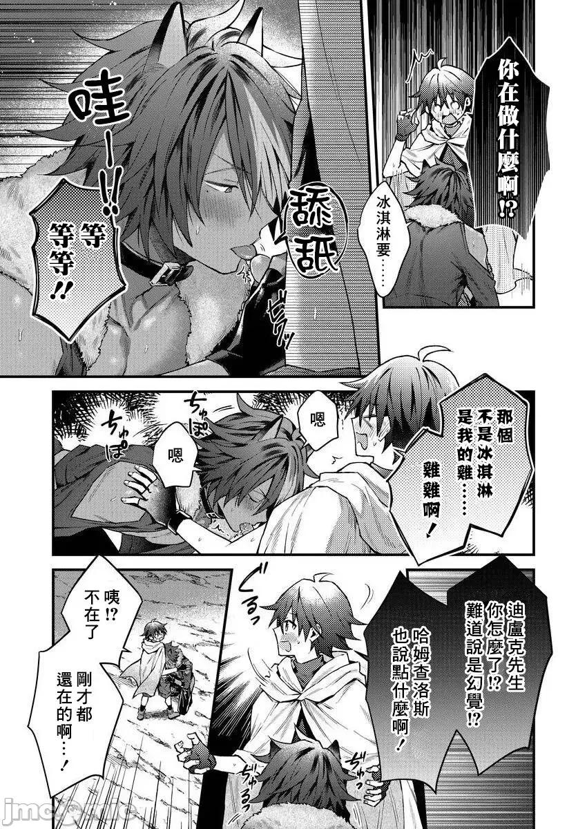 獸人小哥正在發情中！？ [ねすお] 獸人お兄さんただいま發情中！？ 2~3 [中國翻譯] [DL版] 第20页